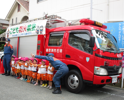 明石　保育園　消防車