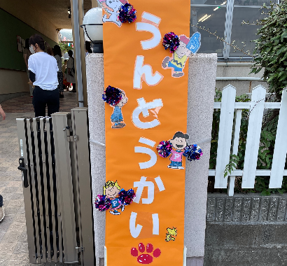 明石 保育園 看板