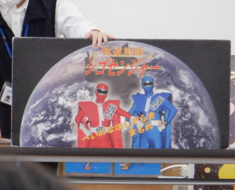 明石　保育園　シゴセンジャー