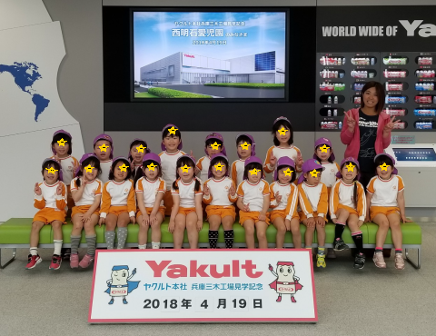 明石 保育園 工場見学