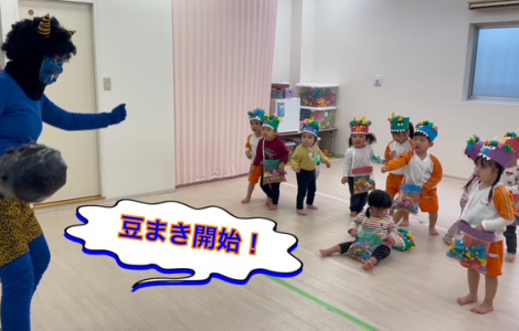 明石　保育園　豆まき