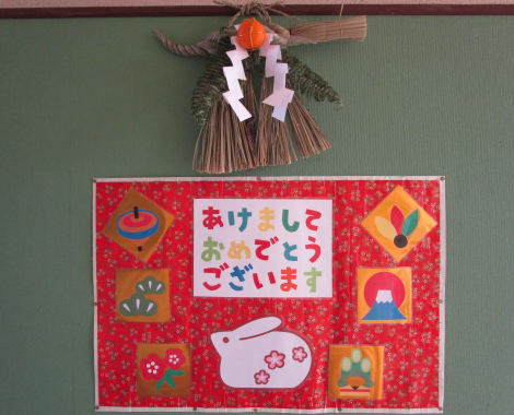 明石 保育園 お正月