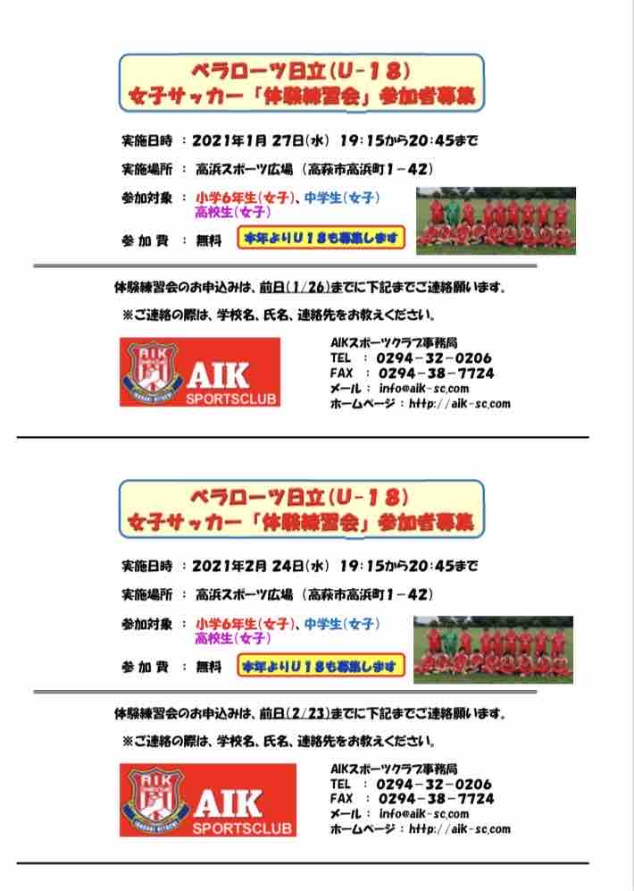 ベラローツ日立 女子 体験練習会 Aikスポーツクラブ コーチのブログ ベラローツ日立 女子 体験練習会 Aikスポーツクラブ コーチのブログ