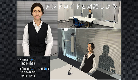 アンドロイドI（アイ）と対話してみよう
