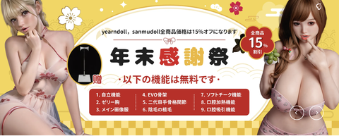 Yearndoll全品:15%割引