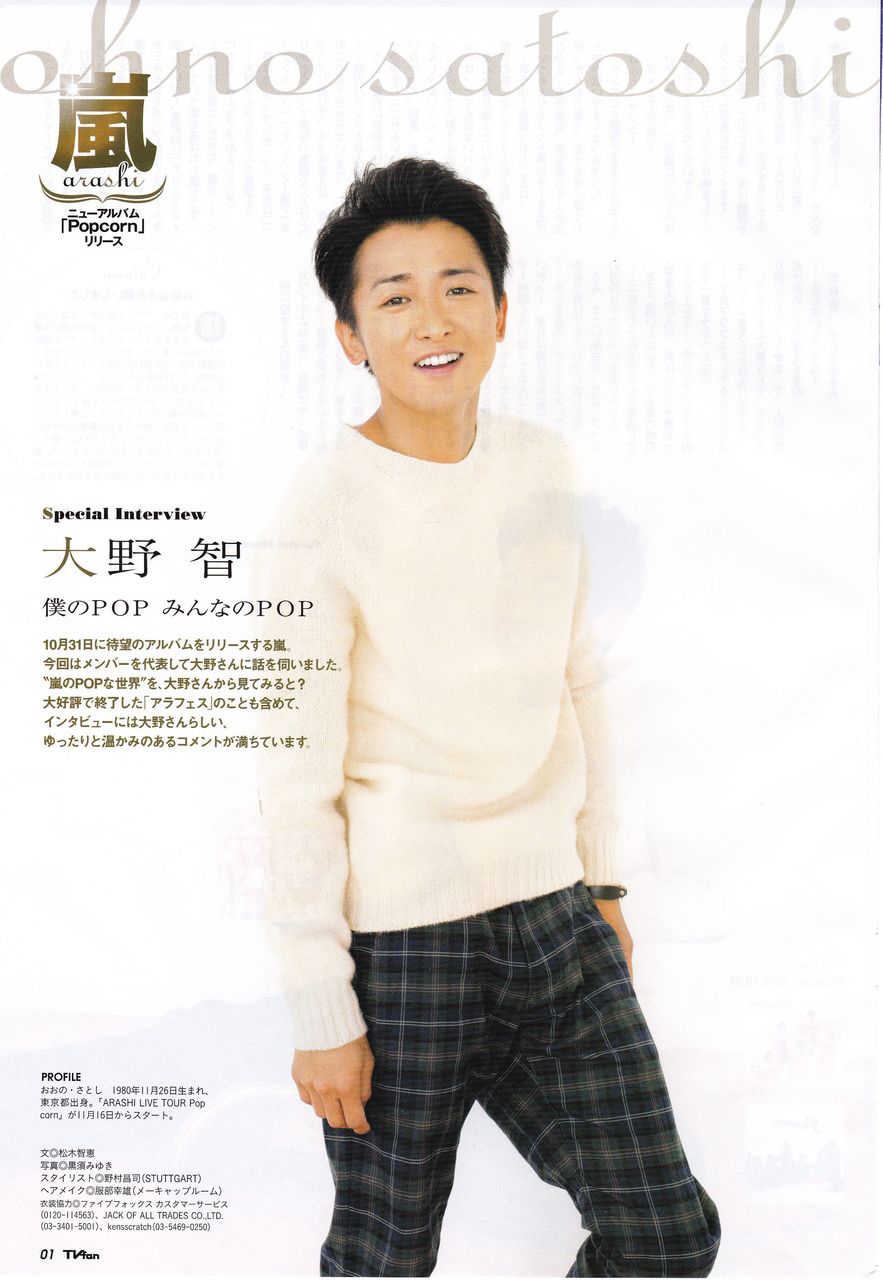 Tvfan ガイド ジョンの嵐 雑誌清算大特集 Part 1 大宮塾 Tvfan ガイド ジョンの嵐 雑誌清算大特集 Part 1 大宮塾
