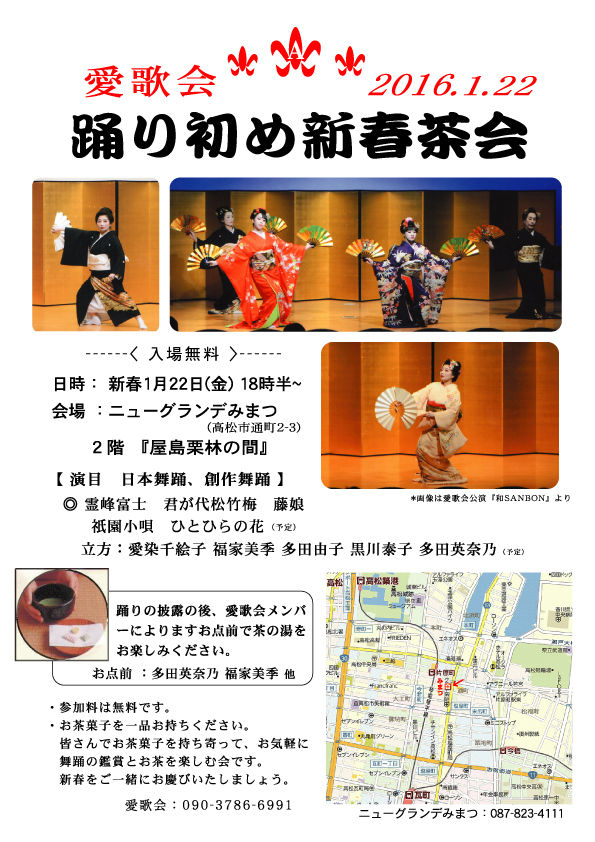 謹賀新年 愛歌会踊り初め新春茶会 ご案内 追記 愛歌会オペレッタミュージカル 主宰者 愛染千絵子 オフィシャルブログ