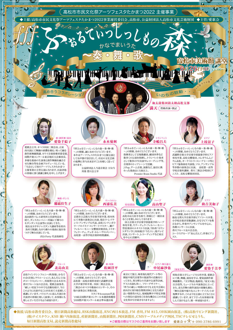 fffふぉるてぃっしっしもの森』パンフレットとOPセレモニー告知 : 愛