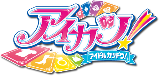 アイカツ 百合好き スミあかスタッフ狙ってるよね アイカツまとめ アイカツ 百合好き スミあかスタッフ狙ってるよね アイカツまとめ