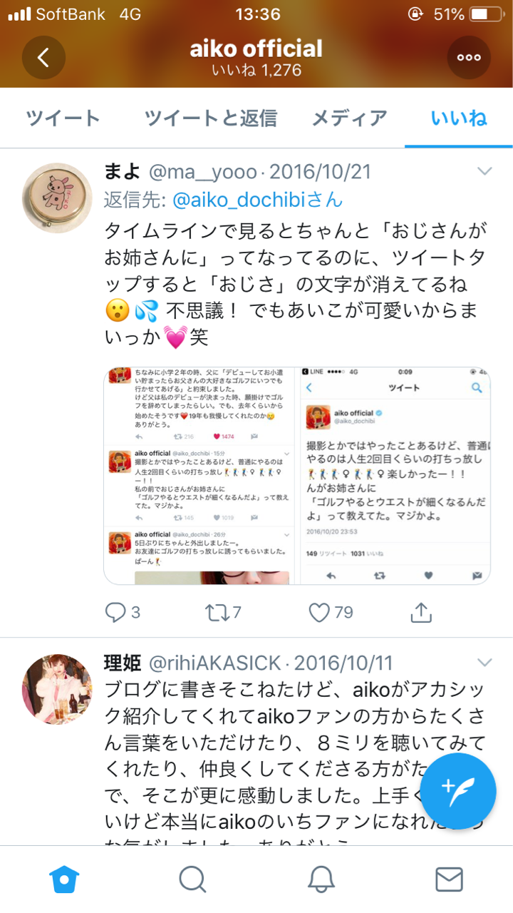 Aikoからツイッターへのいいね Aikoの歴史 Aikoからツイッターへのいいね Aikoの歴史