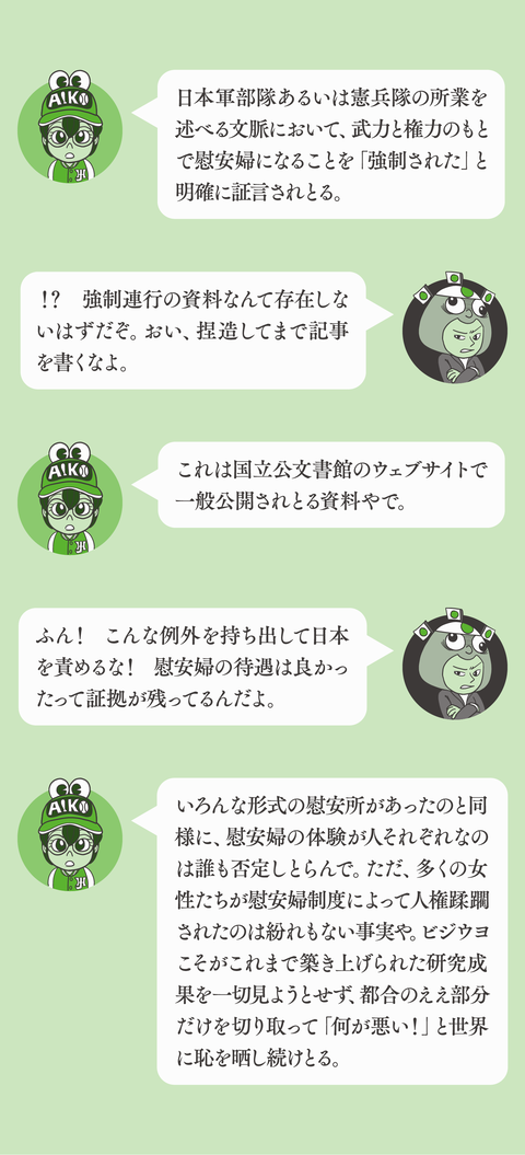 河野談話は正しかった35