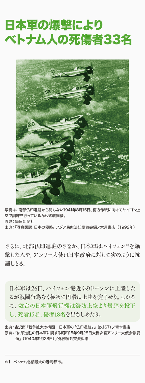 日本はインドシナを解放したん?41