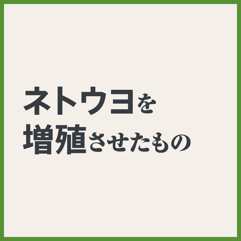 食糞民族とは何か【後半】42