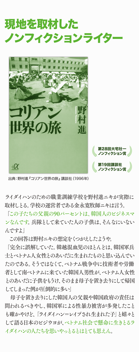 河野談話は正しかった59