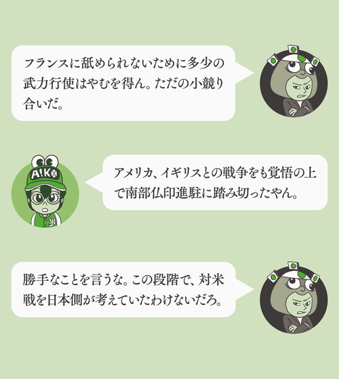 日本はインドシナを解放したん?43
