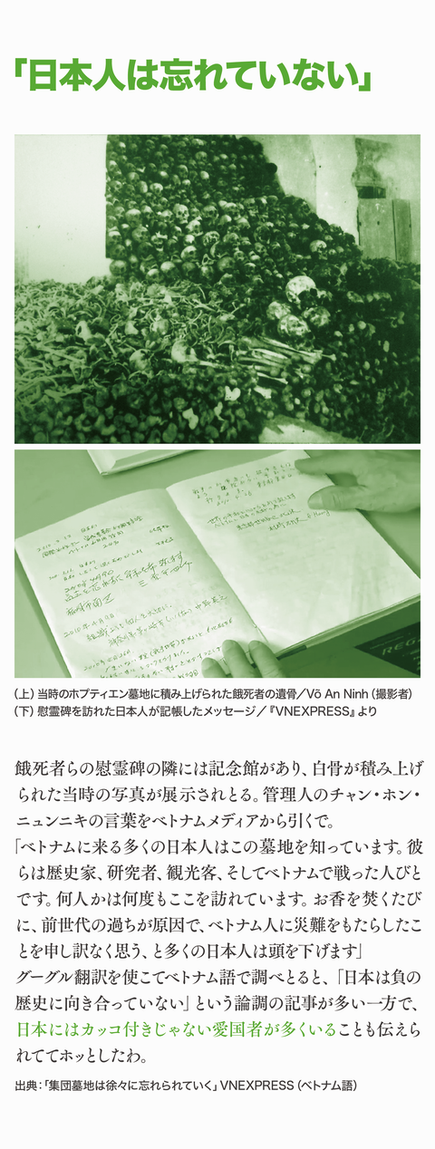 ベトナム大飢饉を知っとるけ？51