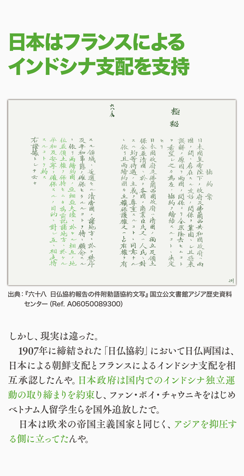 日本はインドシナを解放したん?6