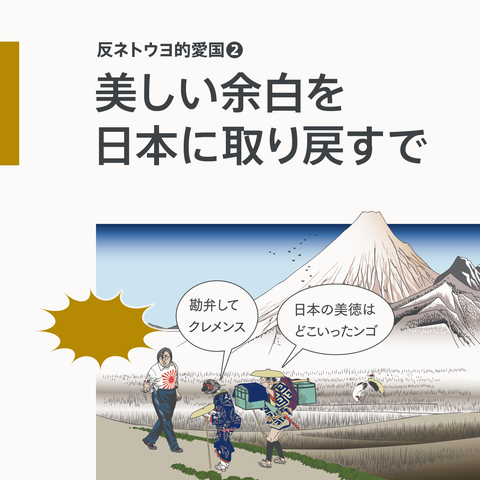 美しい余白を日本に取り戻す1
