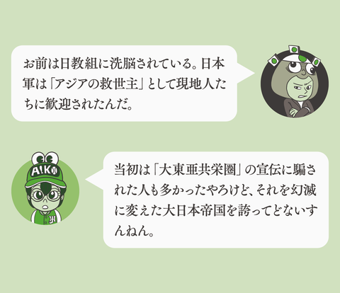 日本はインドシナを解放したん?23