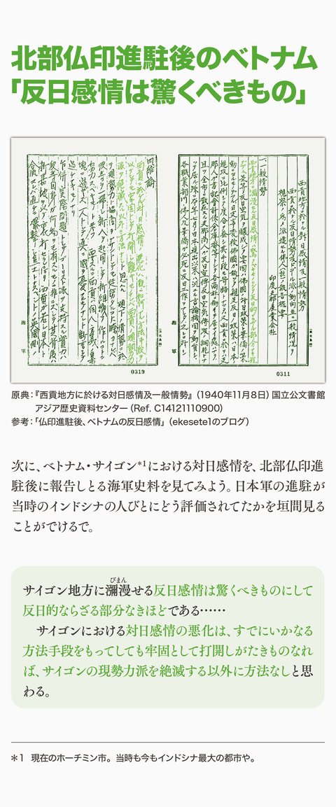 日本はインドシナを解放したん?31