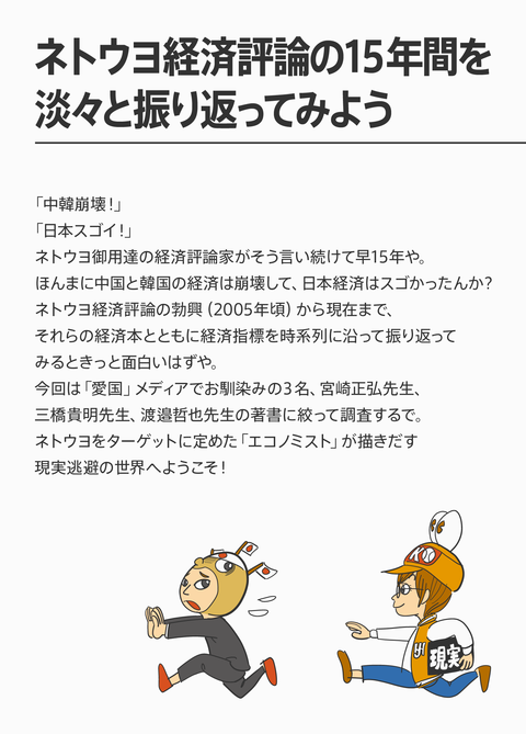 ネトウヨ経済評論崩壊２