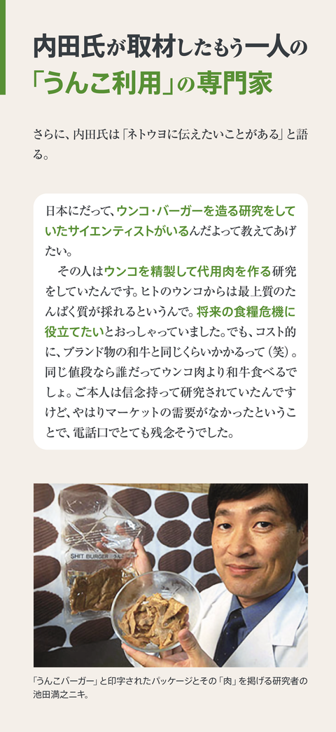 食糞民族とは何か【後半】39