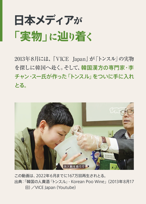 食糞民族とは何か【後半】14