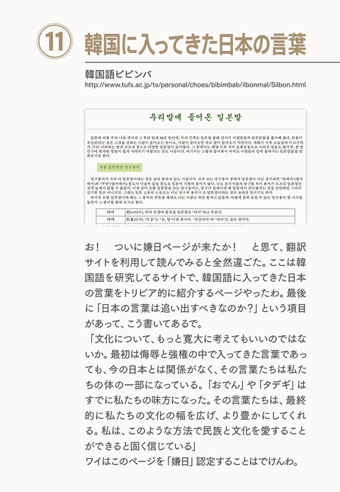 韓国人はストーカー？23