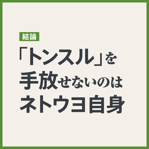 食糞民族とは何か【後半】47