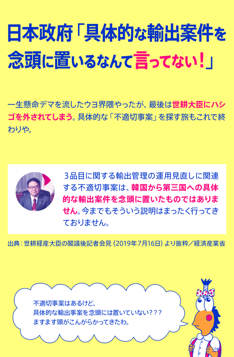 ホワイト国除外の件23