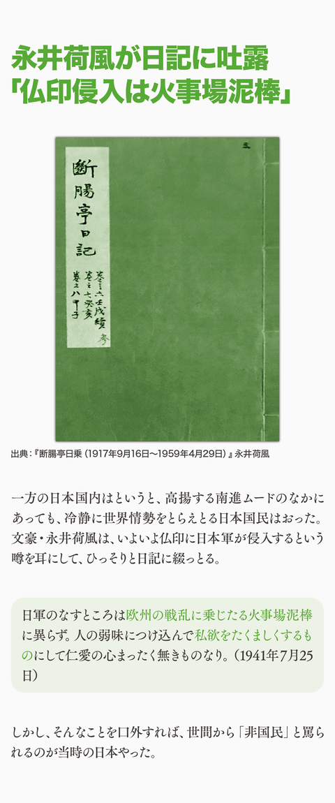日本はインドシナを解放したん?29