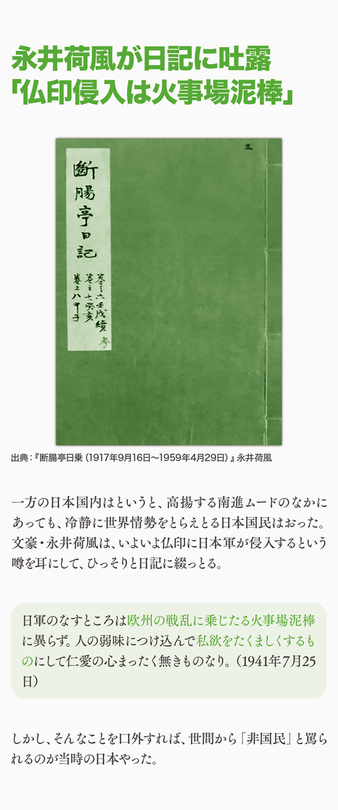 日本はインドシナを解放したん？29