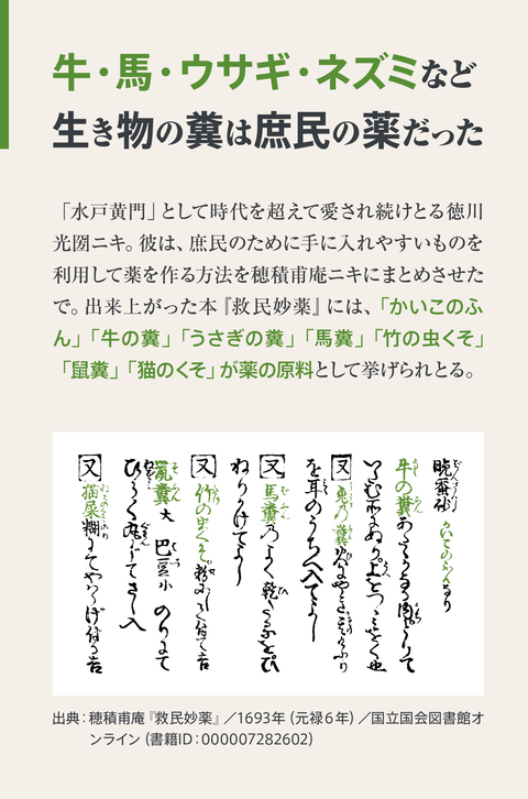 食糞民族とは何か【前半】12