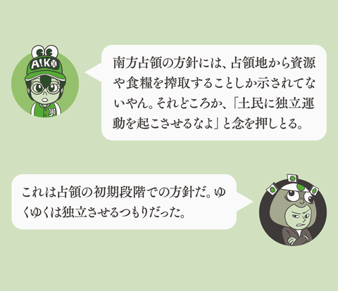 日本はインドシナを解放したん?68