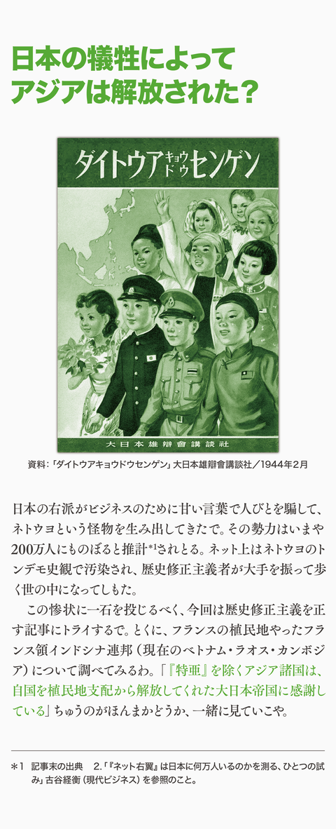 日本はインドシナを解放したん?2