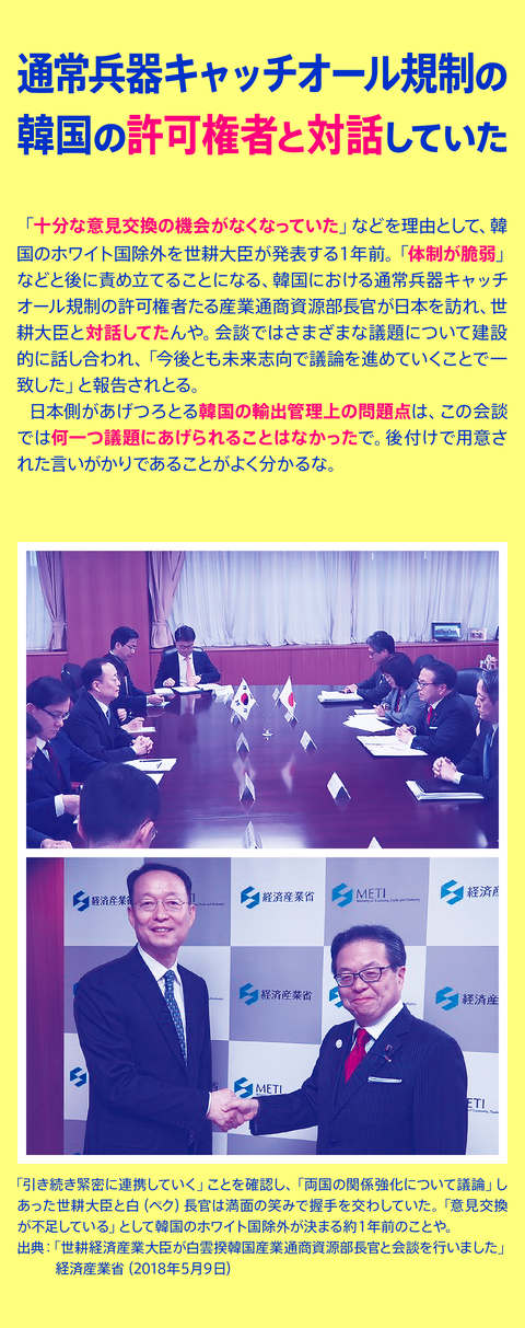 ホワイト国除外の件17