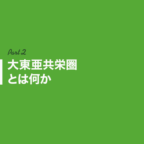 日本はインドシナを解放したん？12