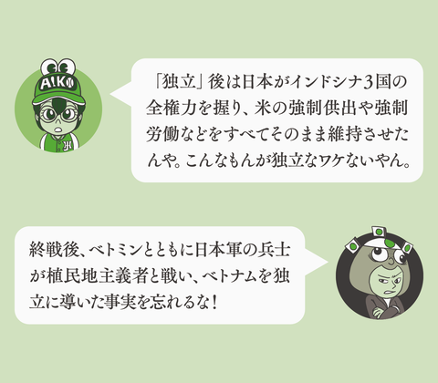 日本はインドシナを解放したん?77