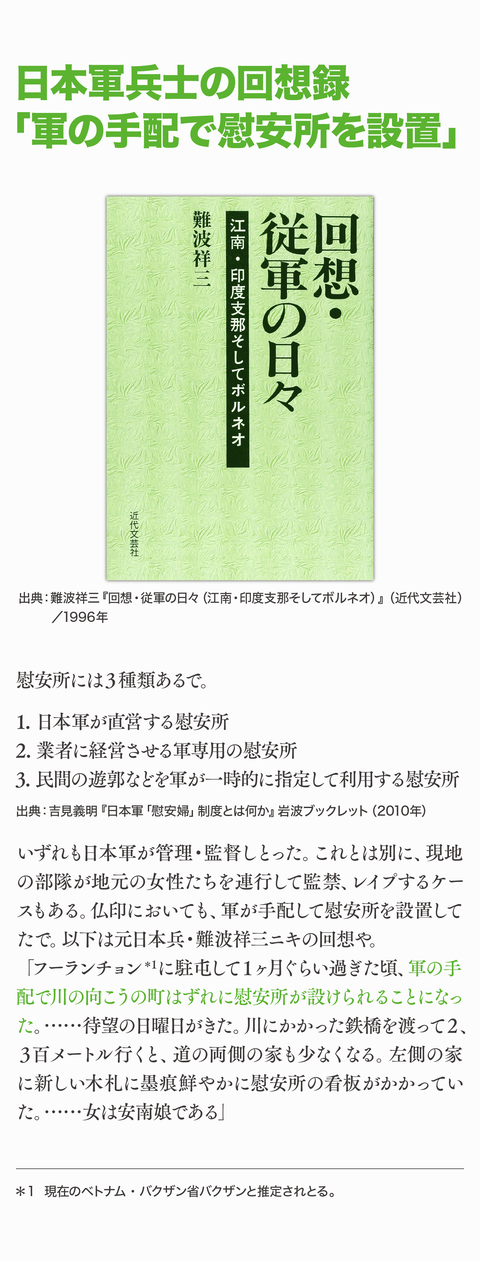 河野談話は正しかった12