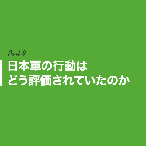 日本はインドシナを解放したん?24