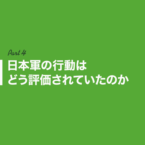 日本はインドシナを解放したん？24