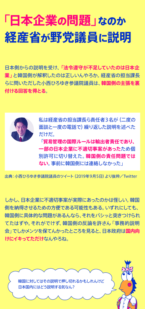 ホワイト国除外の件26