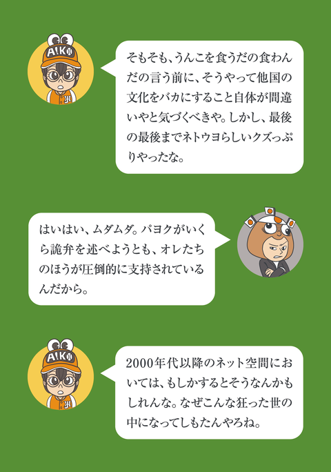 食糞民族とは何か【後半】41