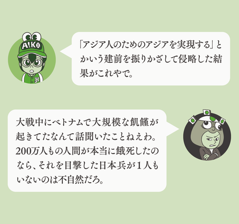 ベトナム大飢饉を知っとるけ？９