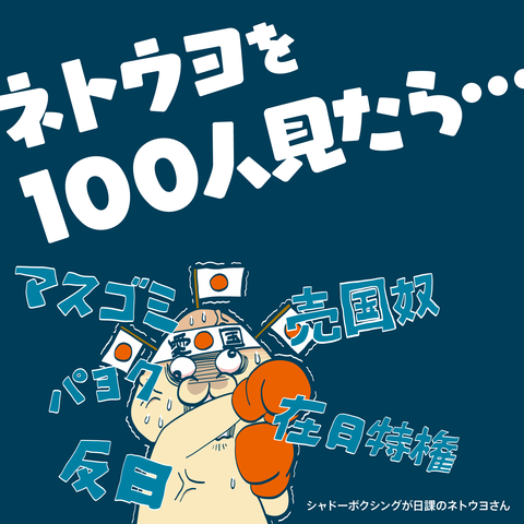 田母神1