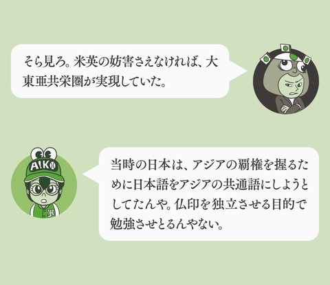 日本はインドシナを解放したん?61