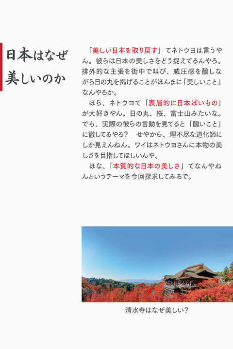 日本の美2
