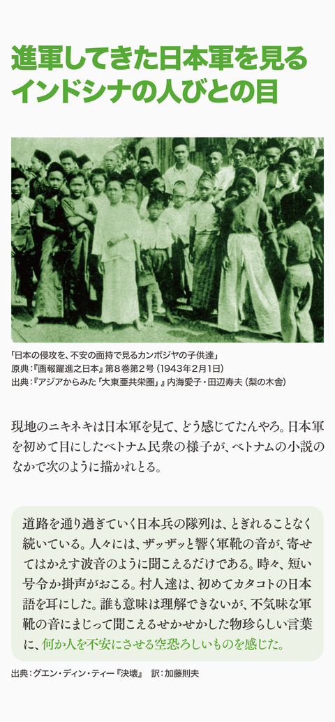 日本はインドシナを解放したん?30