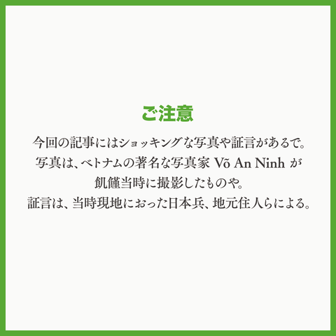 ベトナム大飢饉を知っとるけ?4