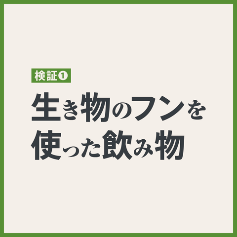食糞民族とは何か【前半】6